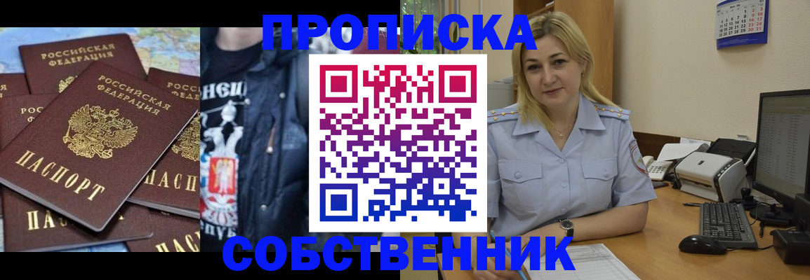 прописка для работы в Удмуртии