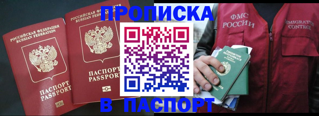 прописка 2025 в Удмуртии