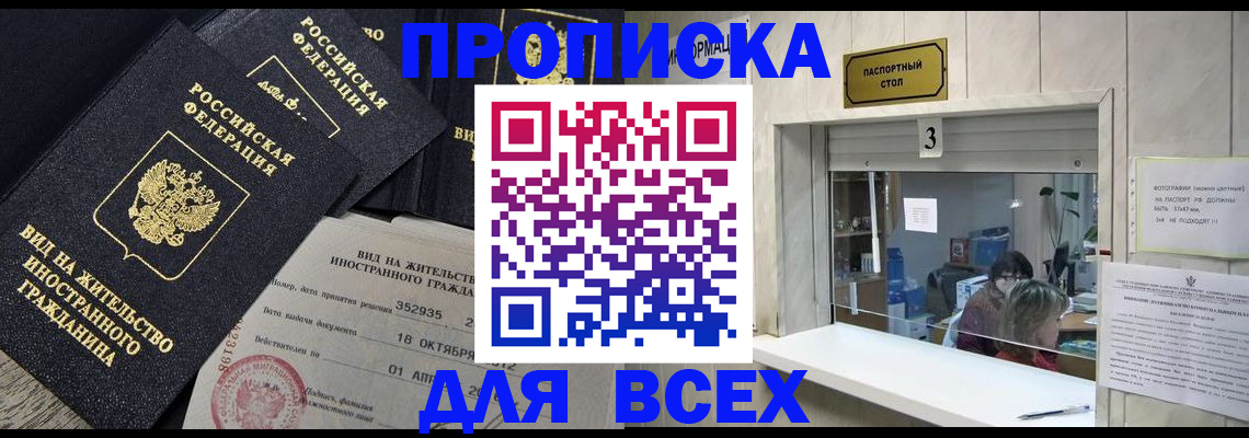 прописка законно в Удмуртии